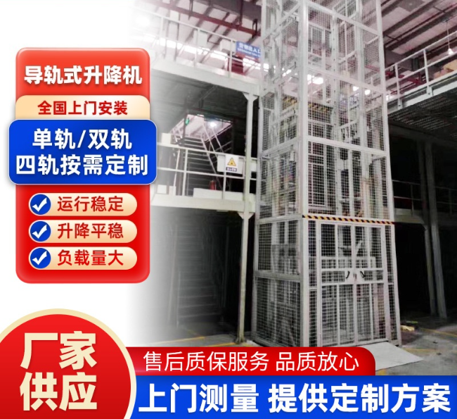 邵武导轨式升降机行业迎来高质量发展新机遇