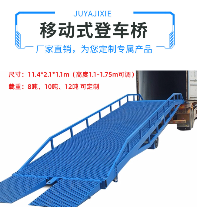 邵武移动式登车桥规格详解与应用场景